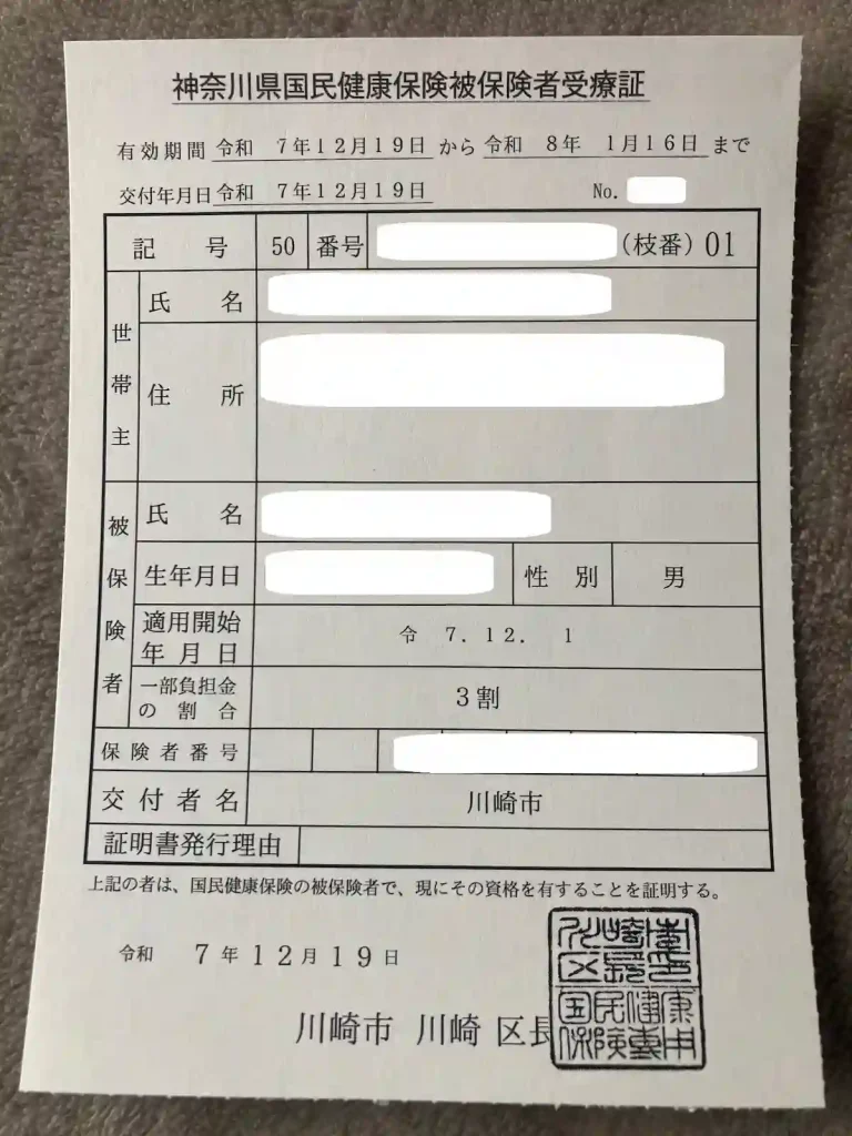 일본 임시 건강보험증