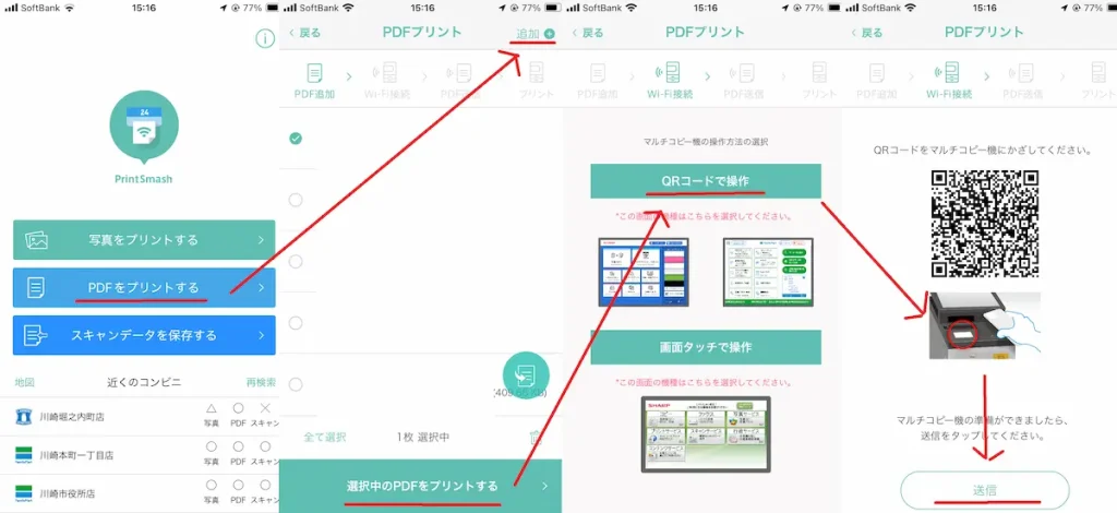 일본 편의점 PrintSmash 어플 프린트 방법