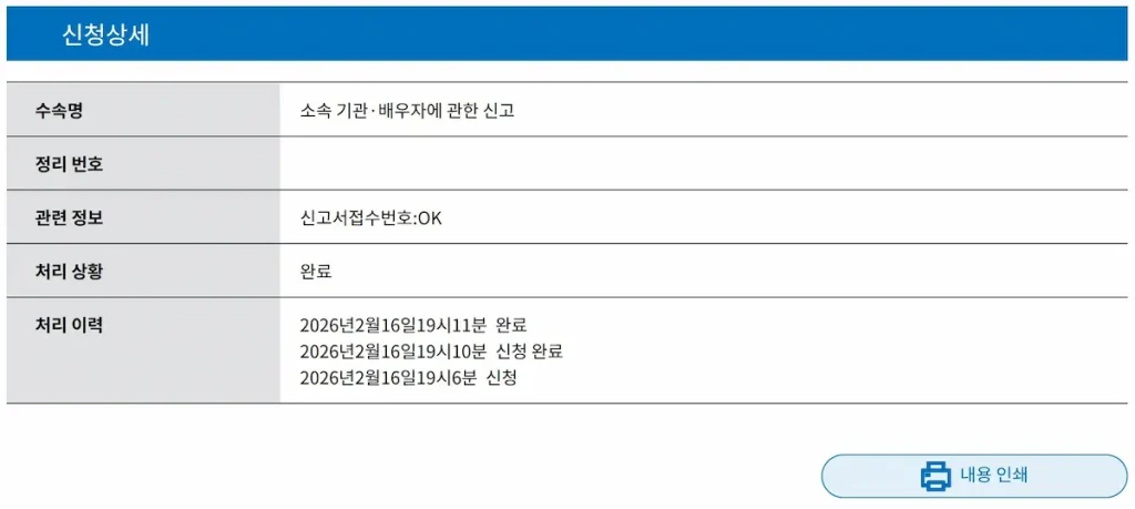 일본 출입국관리국 전자신고시스템 신고 내역 조회