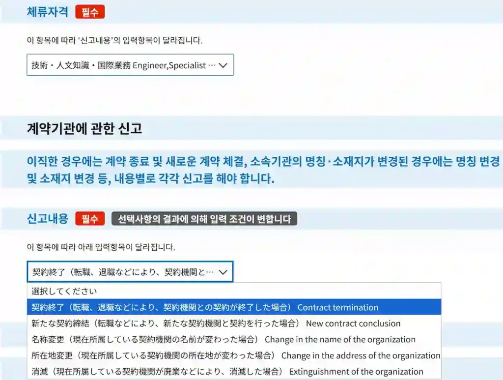 소속(활동) 기관이 변경 시 선택해야 할 항목