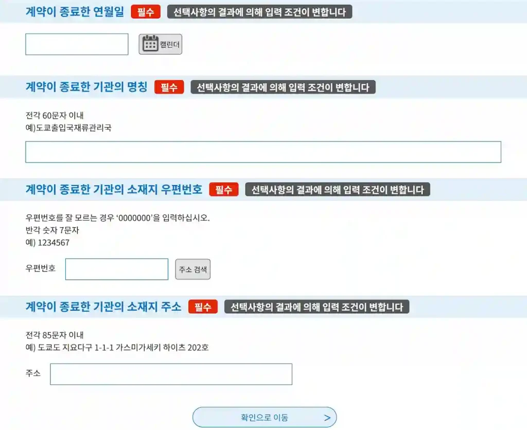 일본 출입국관리국 전자신고시스템 소속 기관 계약 종료
