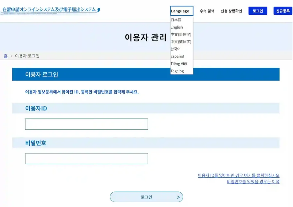 일본 출입국관리국 전자신고시스템 로그인