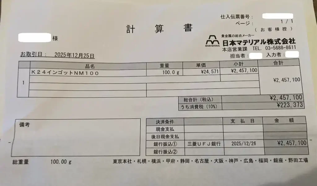 일본 금 골드바 100g 판매 증서