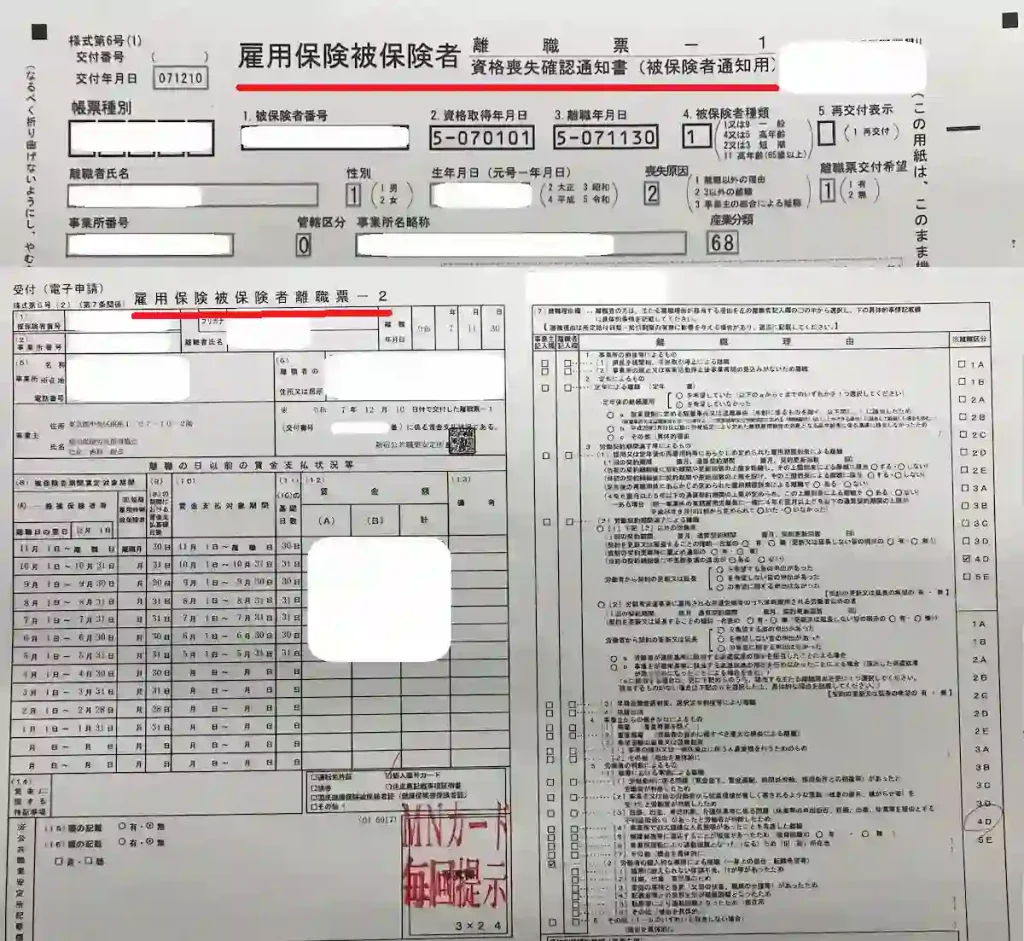 일본 고용보험 피보험자 이직표(1, 2)