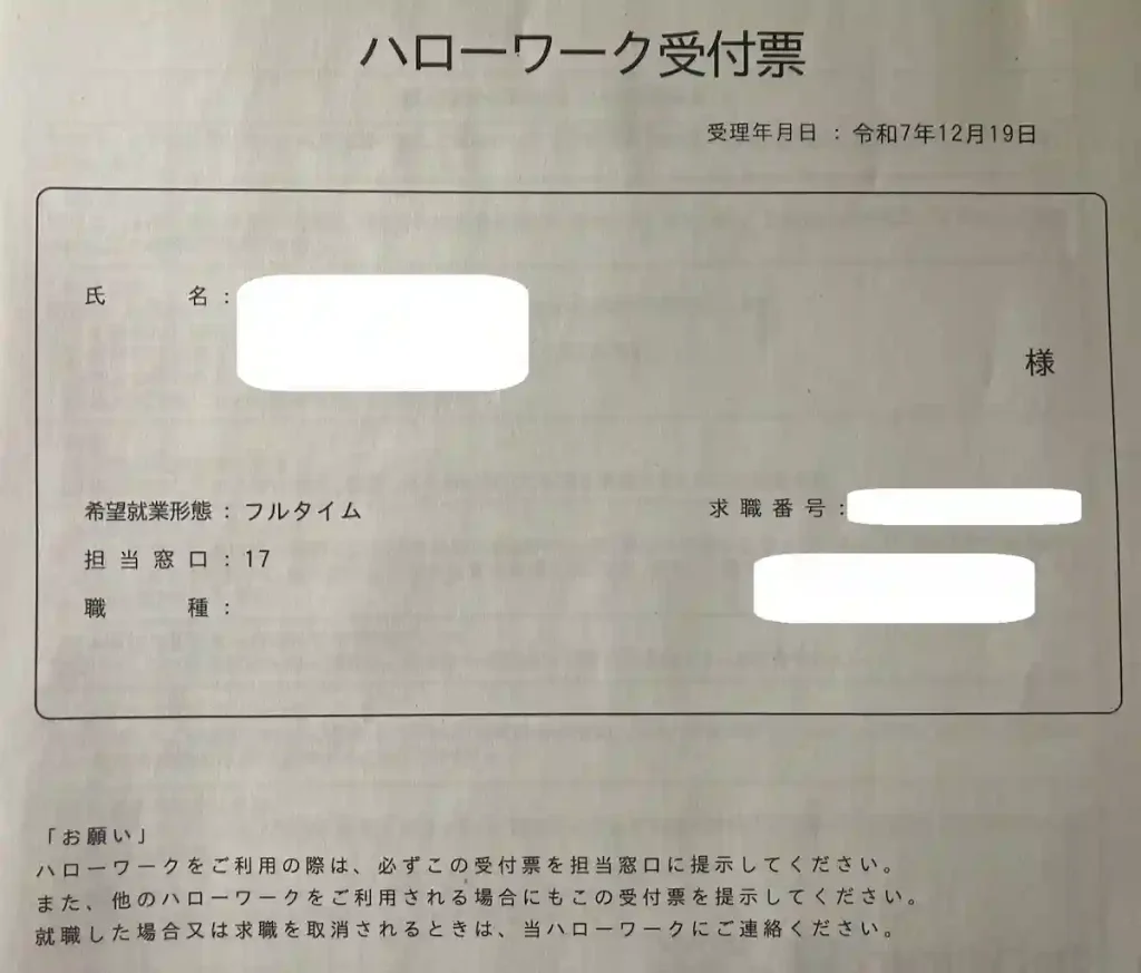 일본 헬로워크 구직자 등록