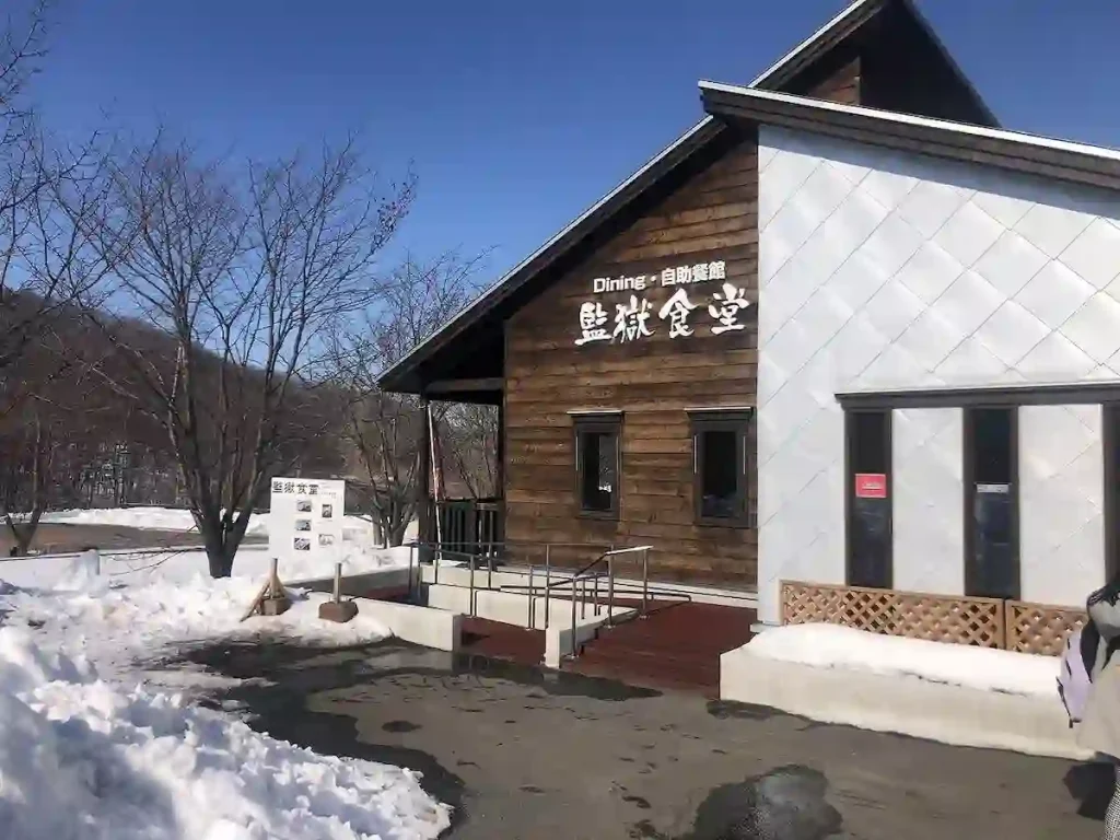 일본 홋카이도 아바시리 여행 박물관 아바시리감옥(博物館 網走監獄) 가성비 최고, 감옥식당(監獄食堂)