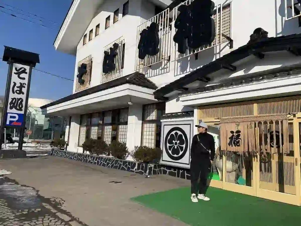 홋카이도 노츠케반도 소바집 そば処 福住 総本店