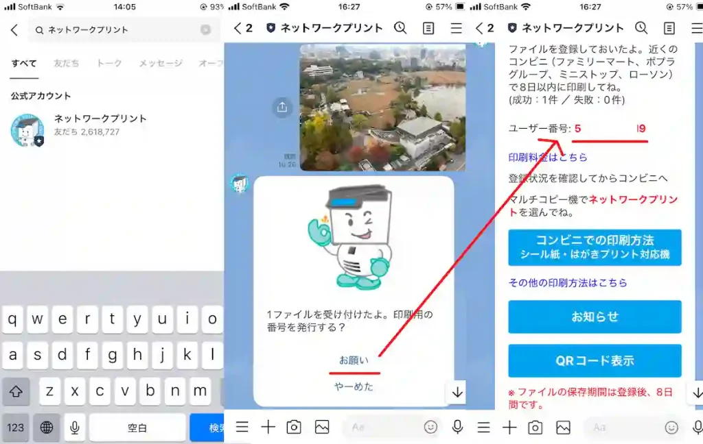 일본 편의점 프린트 네트워크 프린트 서비스의 공식 LINE 계정 추가 후 라인으로 파일 전송