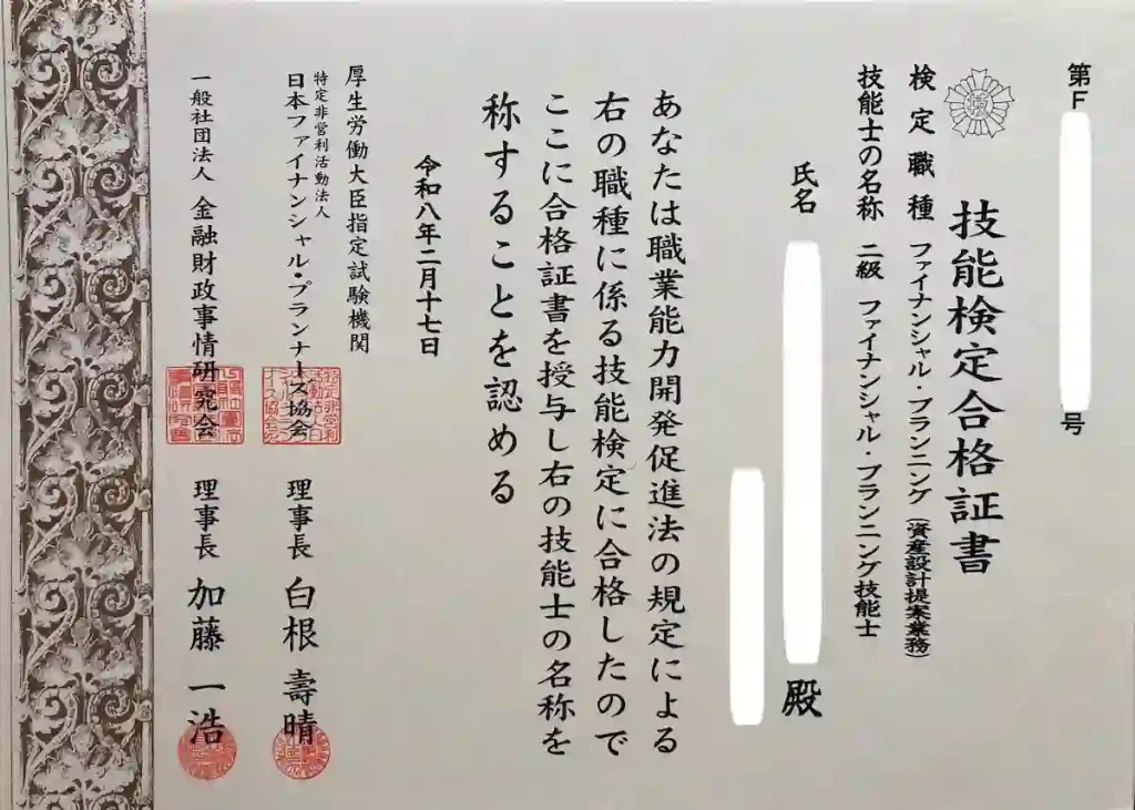 일본 재무설계사 FP2급 합격증서
