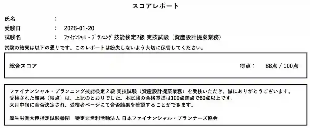 일본 fp2급 실기 시험 성적