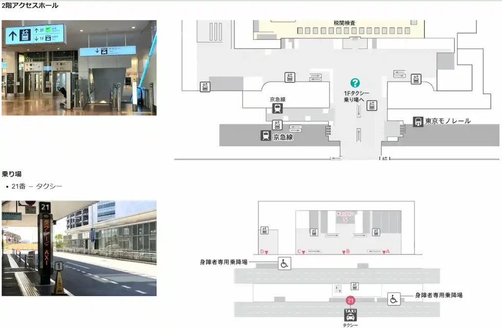 일본 도쿄 하네다공항 택시 승강장