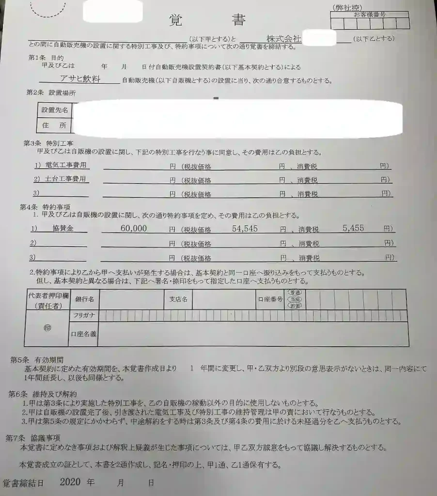 일본 자판기 계약 시 반드시 확인해야 할 사항
