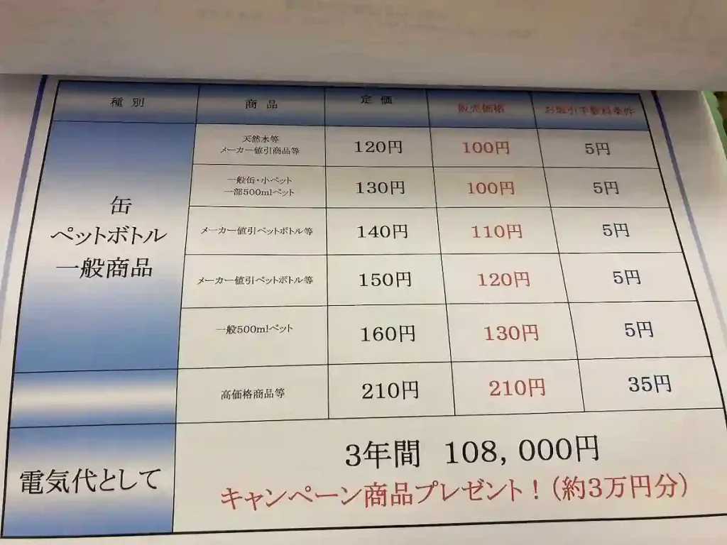 일본 자판기 하치요우 자판기 제안 조건 비교
