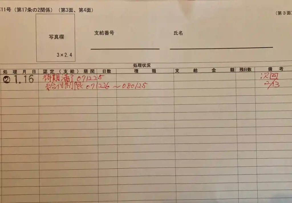 일본 하로워크 실업급여 대기 7일 + 자기 사정 퇴직의 1개월 제한