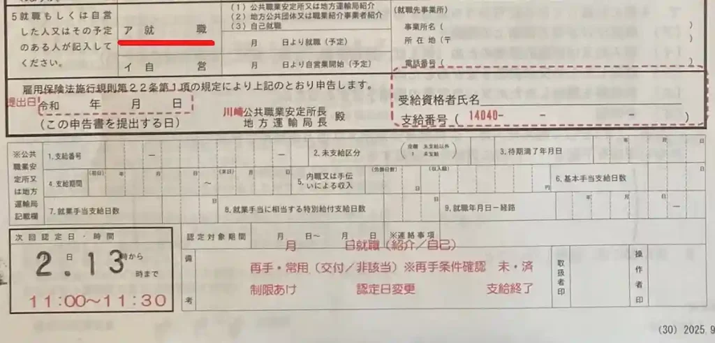 일본 하로워크 실업급여 실업인정신고서 내정 받은 상황