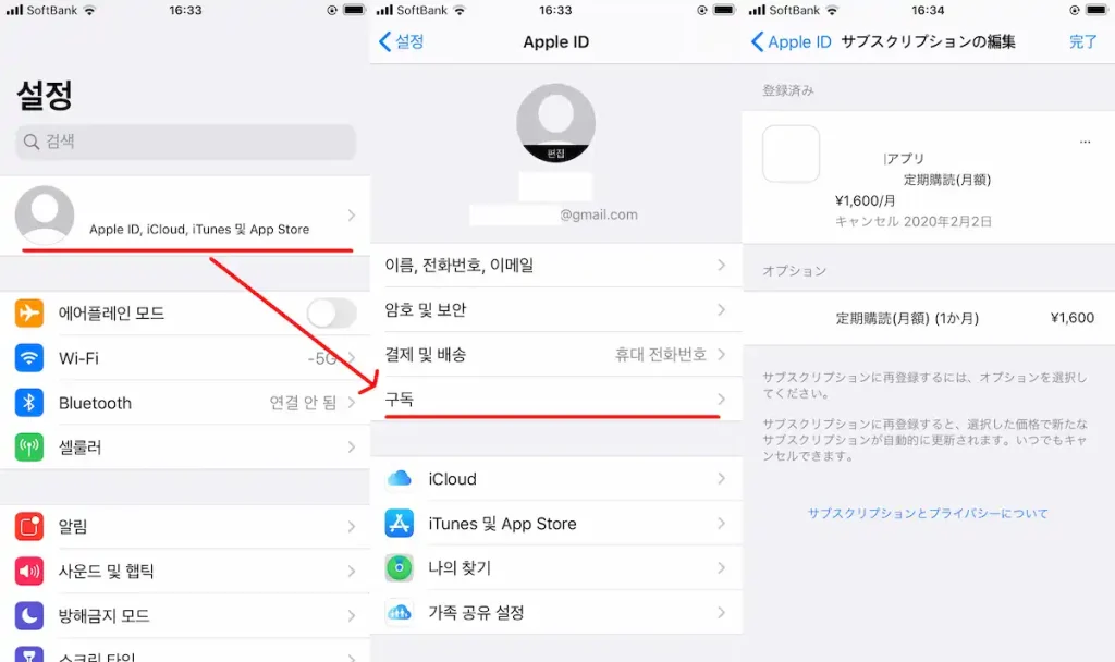 아이폰에서 앱 구독(정기결제) 취소 방법