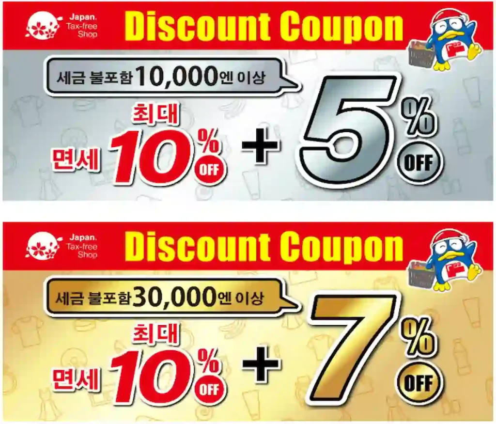 일본 돈키호테 쿠폰 사이트 접속 링크