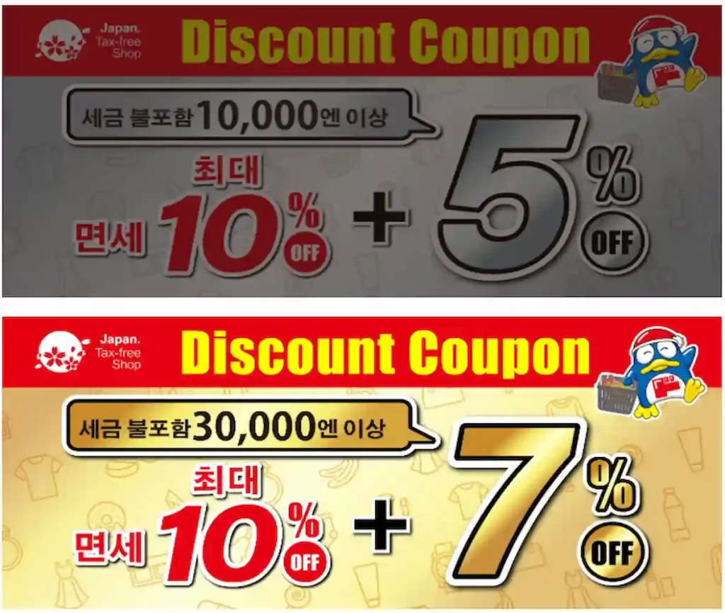 돈키호테 할인 쿠폰 사용완료 및 사용불가 대처법