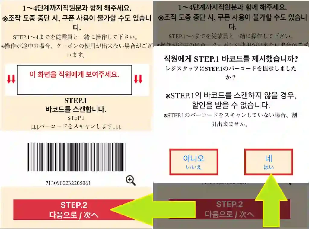 돈키호테 쿠폰 사용법 쿠폰 사용방법 Step 1 → 2