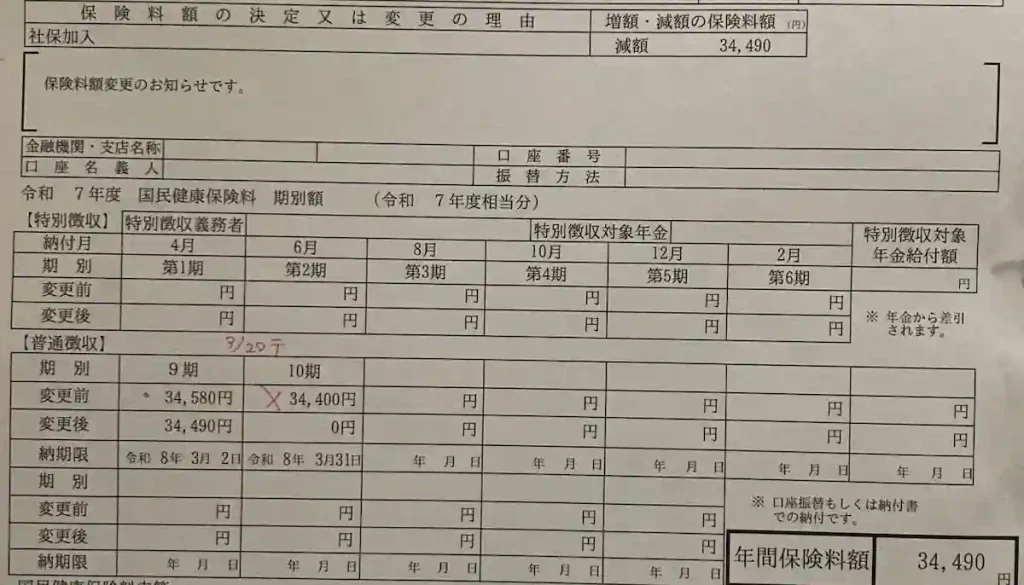 일본 구약소 국민건강보험 정산