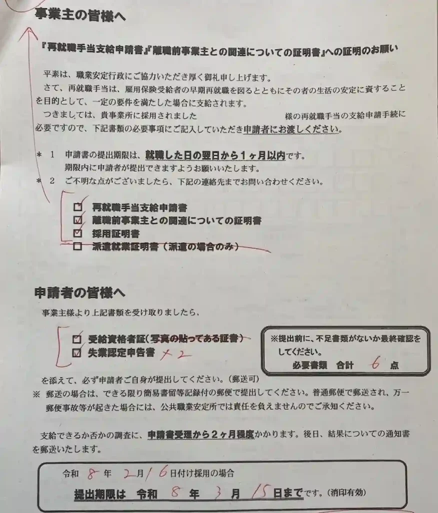 일본 하로워크 재취업수당을 신청하기 위해서는 회사에서 작성해주어야 하는 서류