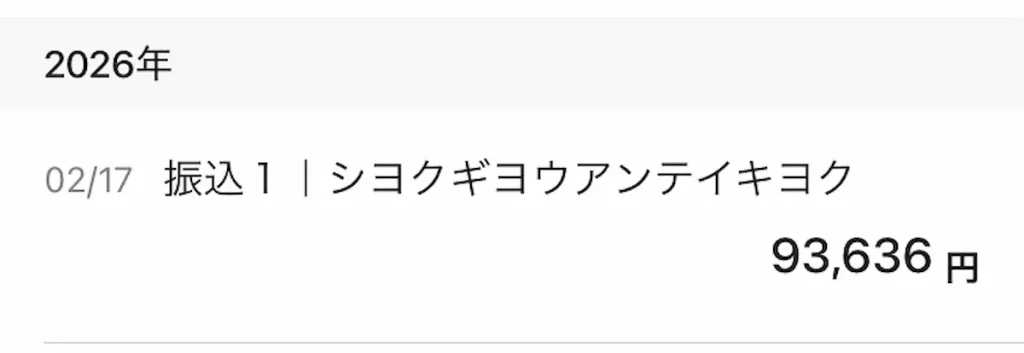 일본 하로워크 실업급여 실제 입금 확인