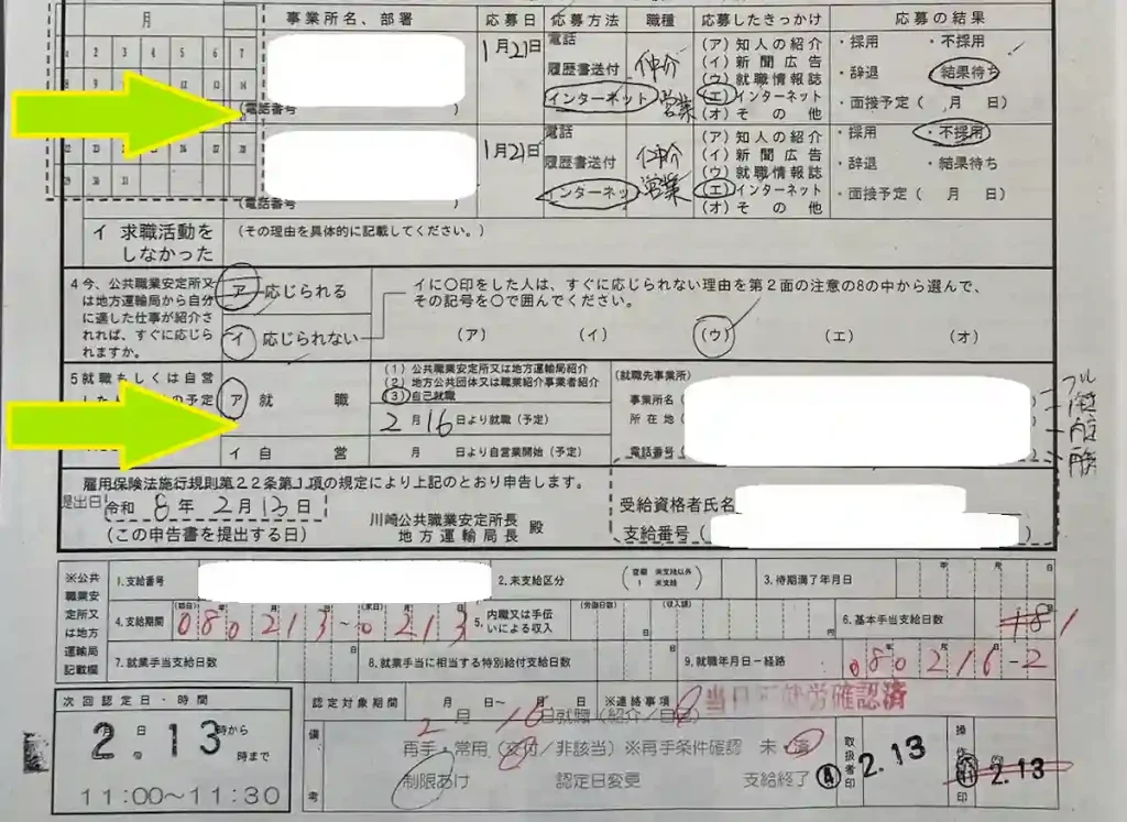 일본 하로워크 실업인정신청서 기입 방법 (내정 받은 경우)