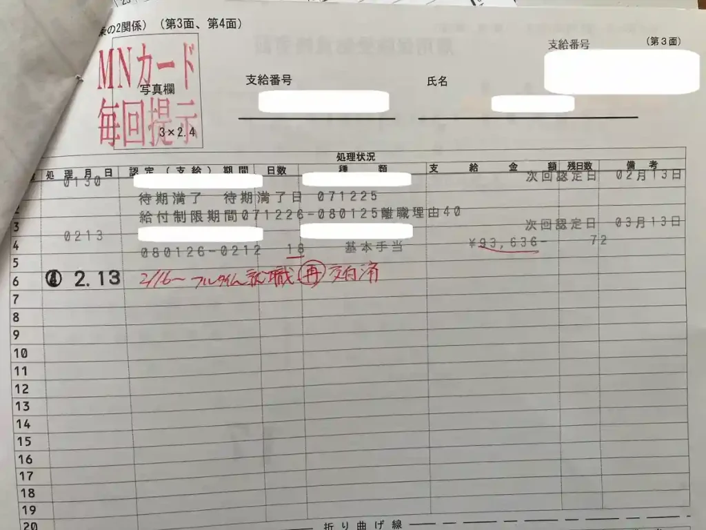 일본 하로워크 실업급여 실제 지급 대상 기간