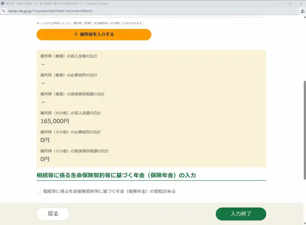 일본 확정신고 잡소득 기입