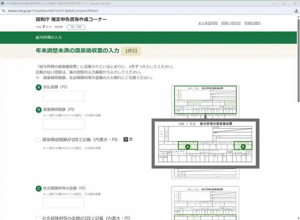 일본 확정신고 급여소득은 원천징수표(源泉徴収票)에 기재된 금액