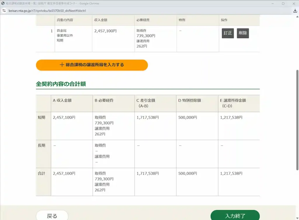 일본 확정신고 골드바 매각 소득
