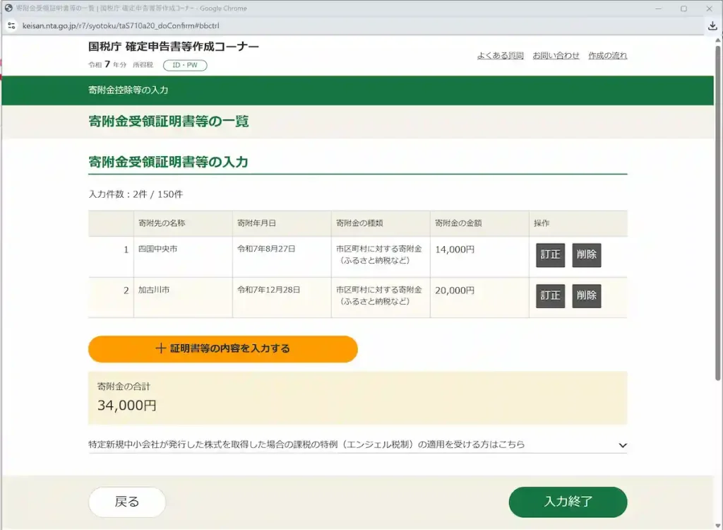 일본 확정신고 후루사토 납세 기입