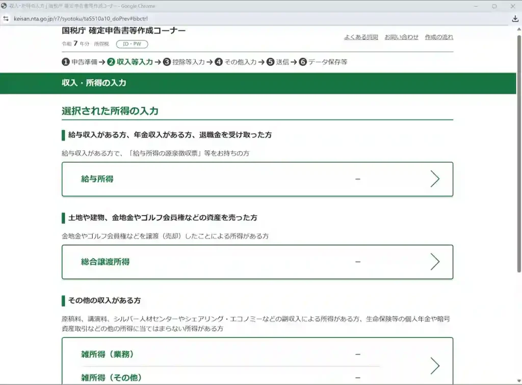 일본 확정신고 작성이 필요한 소득 항목