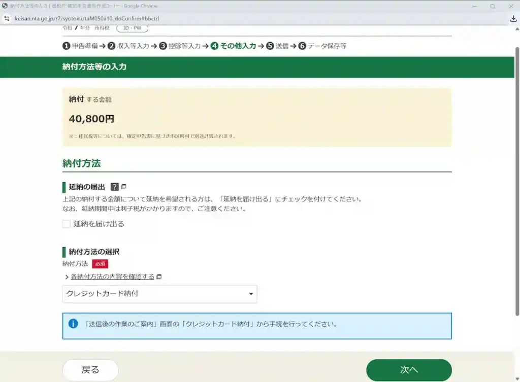 일본 확정신고 후 소득세 환급 또는 납부 금액 및 방법