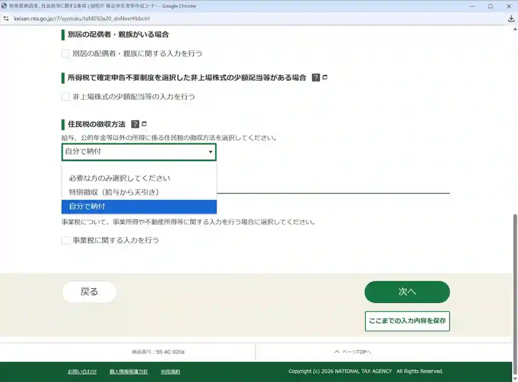 일본 확정신고 주민세 납부방법