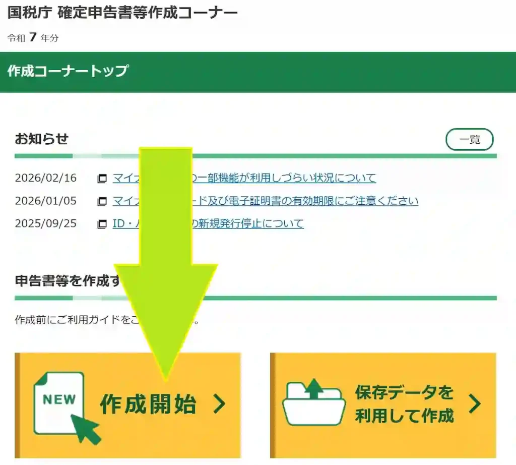 일본 확정신고 하는 방법 국세청 확정신고서 작성 홈페이지