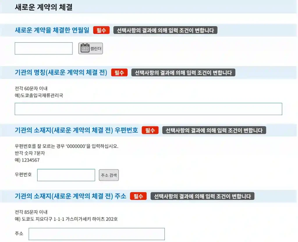 일본 출입국관리국 전자신고시스템 취직 시 신고 이전 회사 정보 기입
