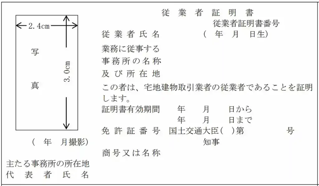 일본 부동산 회사 종업자 증명서