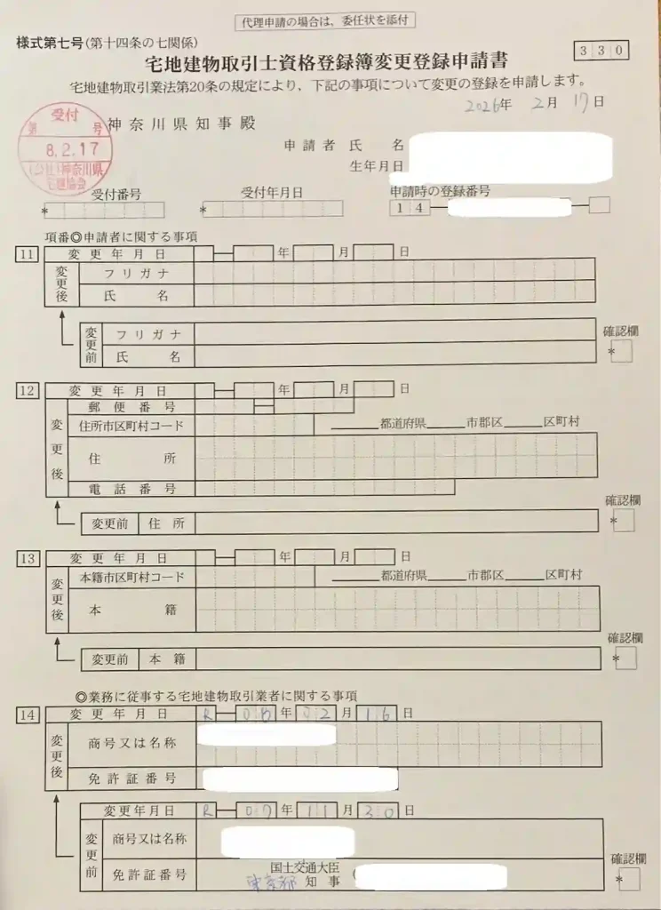 일본 탁켄시 자격 등록부 변경 등록 신청서 작성 방법