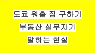 도쿄 워홀 집 구하기 현실｜부동산 실무자가 말하는 진짜 난이도