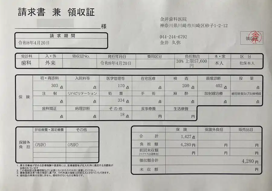 일본 치과 첫 번째 방문 스케일링 및 소독 비용