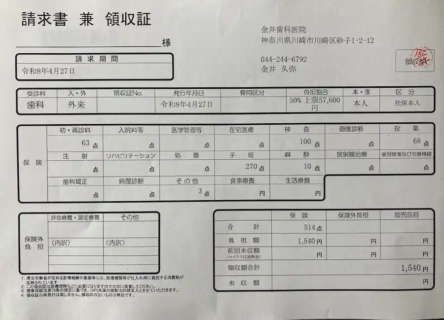 일본 치과 두 번째 방문 사랑니 발치 비용